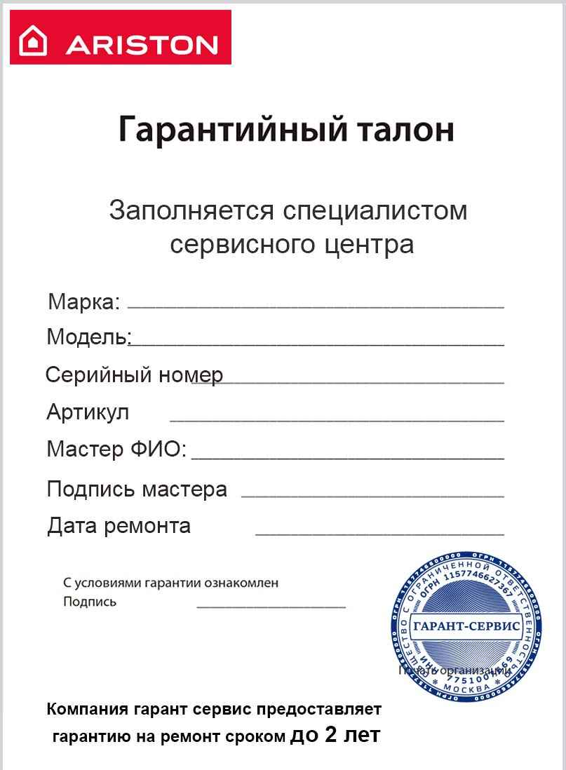 Гарантийный талон